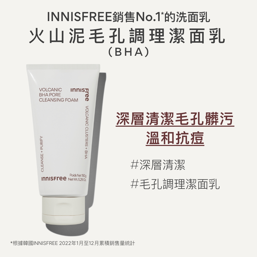 INNISFREE 火山泥毛孔調理潔面乳150g(３入組)好