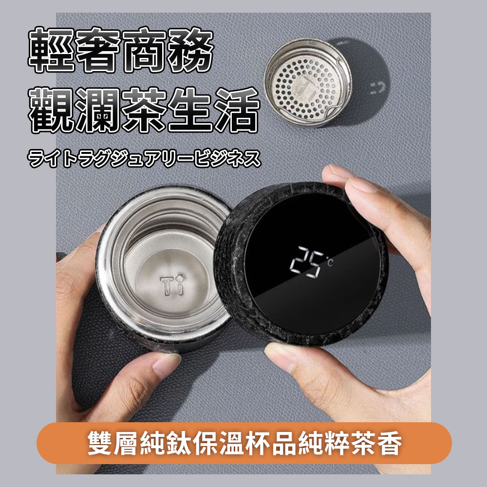 輕奢商務 觀瀾茶生活 51155857W E杯 雙層純鈦保溫杯品純粹茶香 
