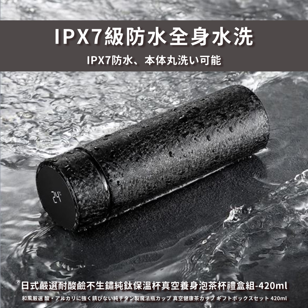 IPX7級防水全身水洗 IPX7防水、 本体丸洗可能 日式嚴選耐酸鹸不生繡純鉱保温杯真空養身泡茶杯禮盒組420ml 和風厳選 酸強錆純製魔法瓶 真空健康茶 420ml 