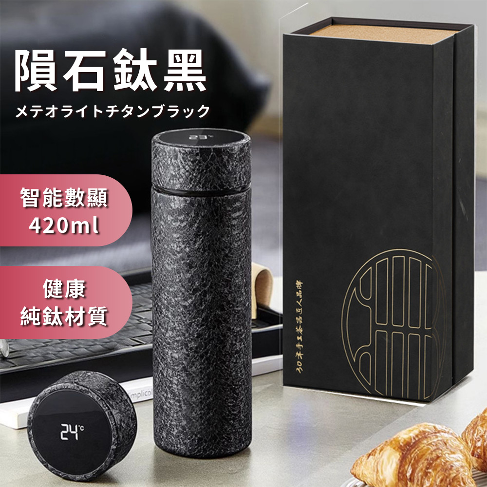 隕石鈦黑 智能數顯 健康 純鈦材質 30年手工茶器匠人品牌 