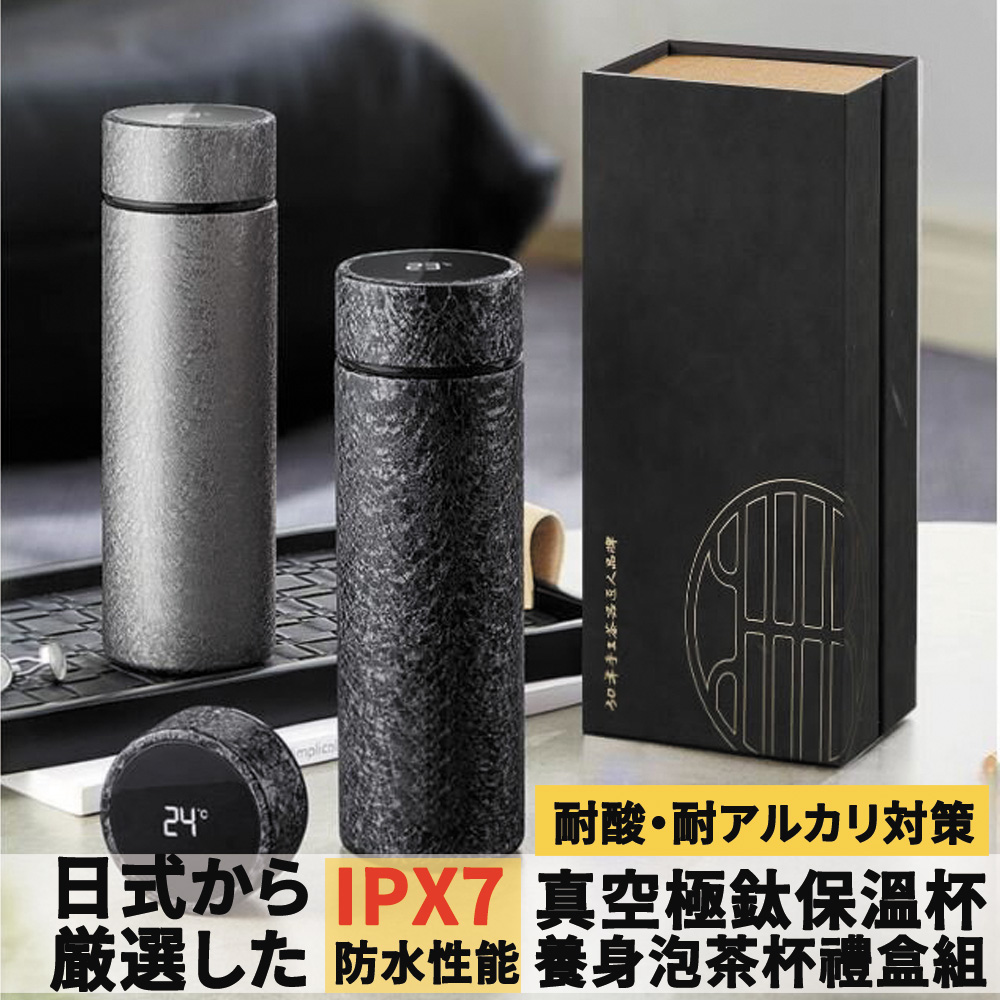 30才手茶 玉人品牌 耐酸耐対策 日式 IPX7 真空極鉱保温杯 厳選 防水性能 養身泡茶杯禮盒組 