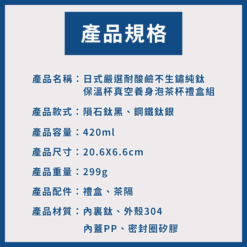 產品名稱日式嚴選耐酸鹼不生鏽純鈦