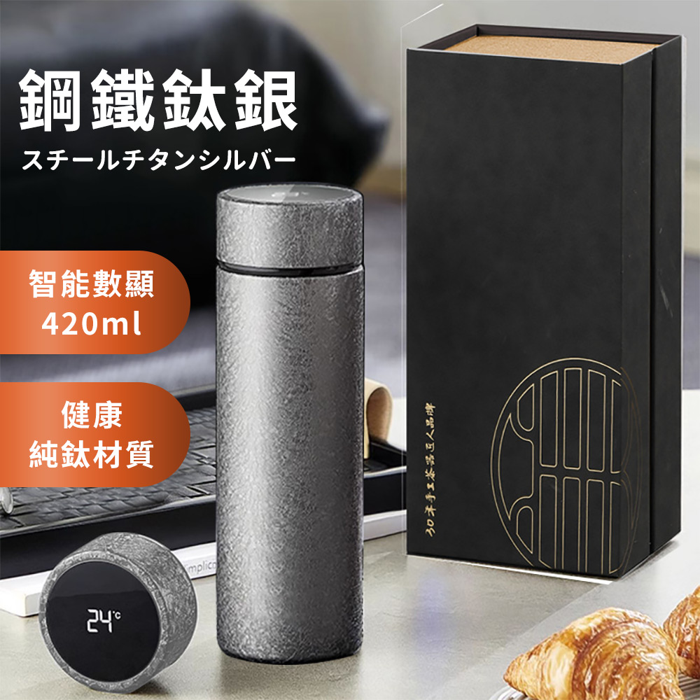 鋼鐵鈦銀 智能數顯 健康 純鈦材質 30年手工茶器匠人品牌 