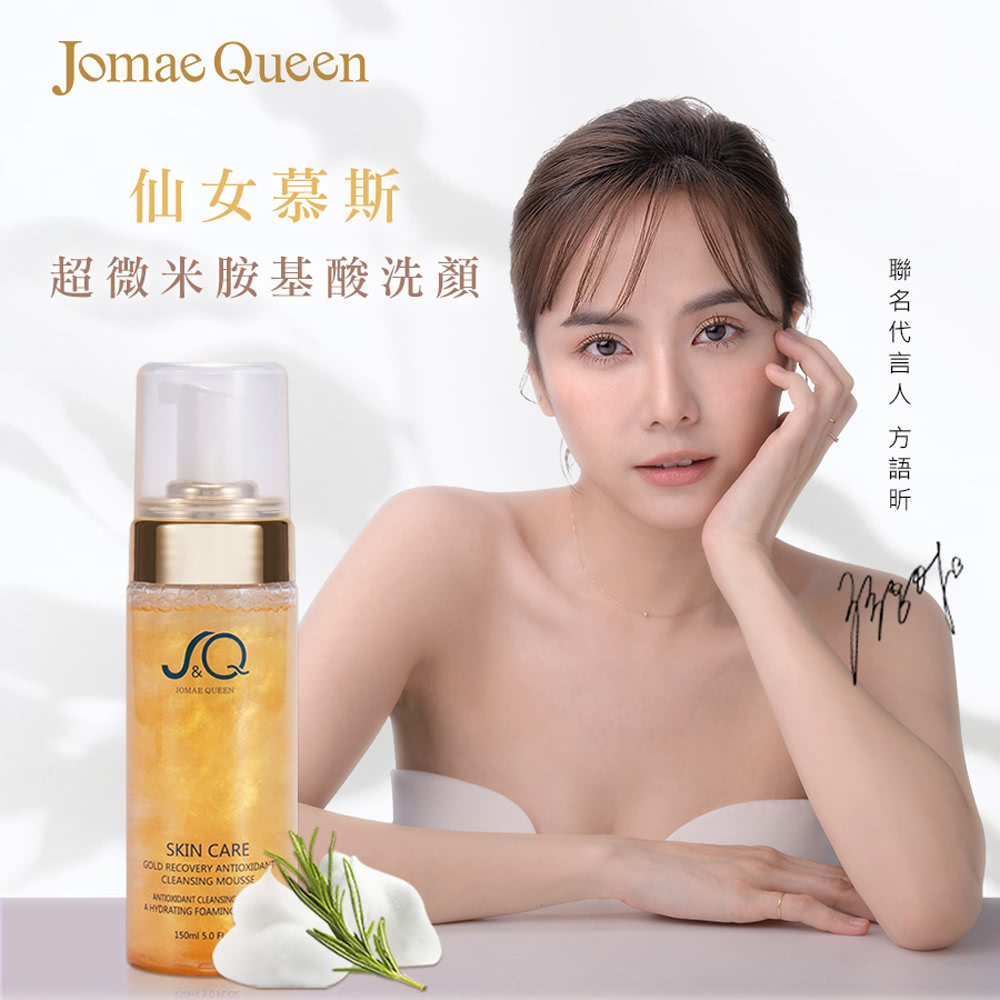 Jomae Queen 煥顏潔面慕斯*2瓶(150ml/瓶)