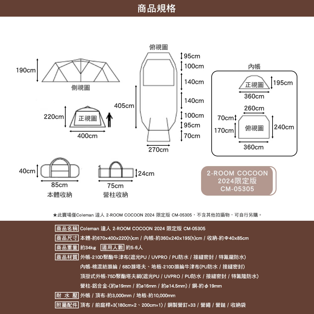 Coleman 達人 2-ROOM COCOON 2024限