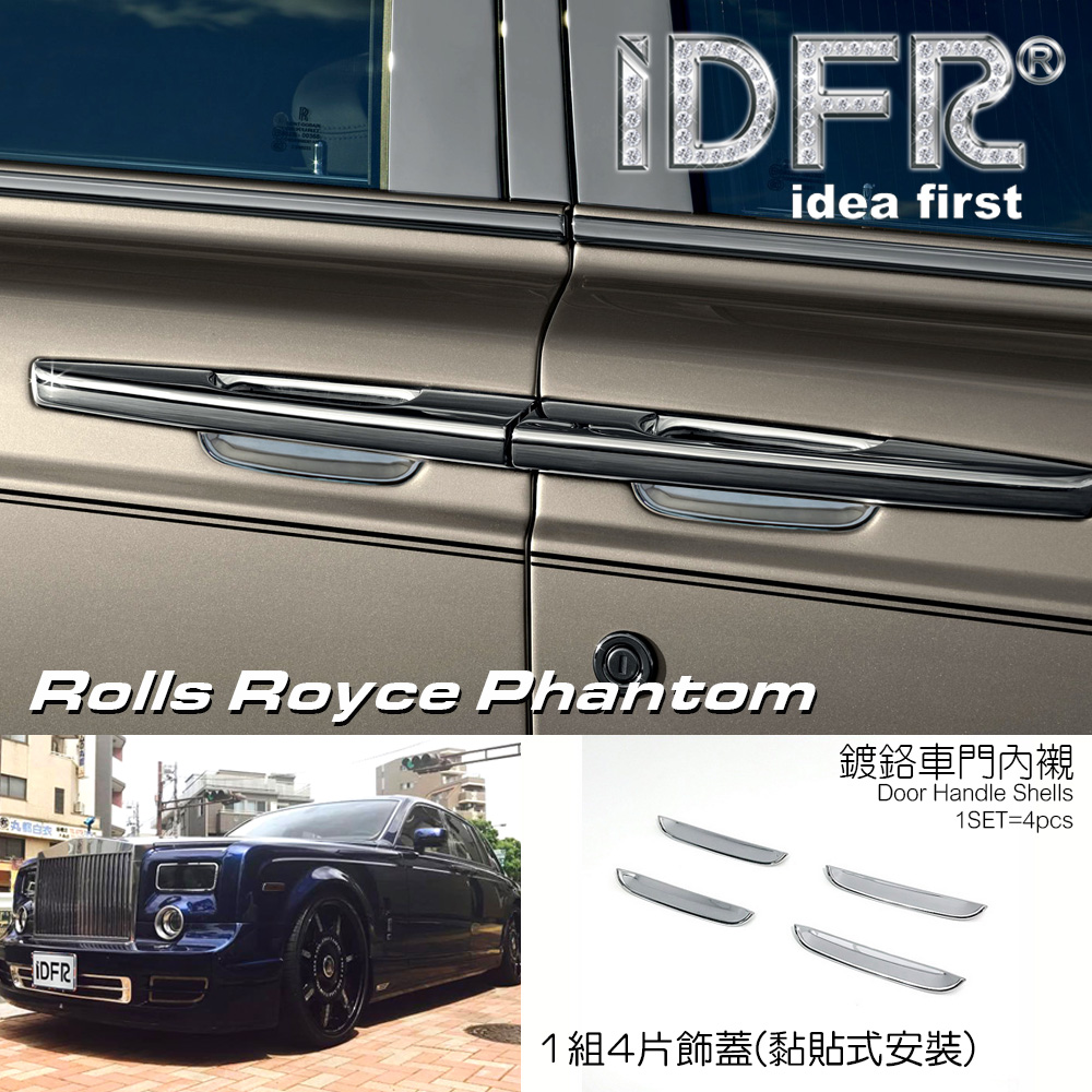 IDFR Rolls Royce 勞斯萊斯 Phantom 
