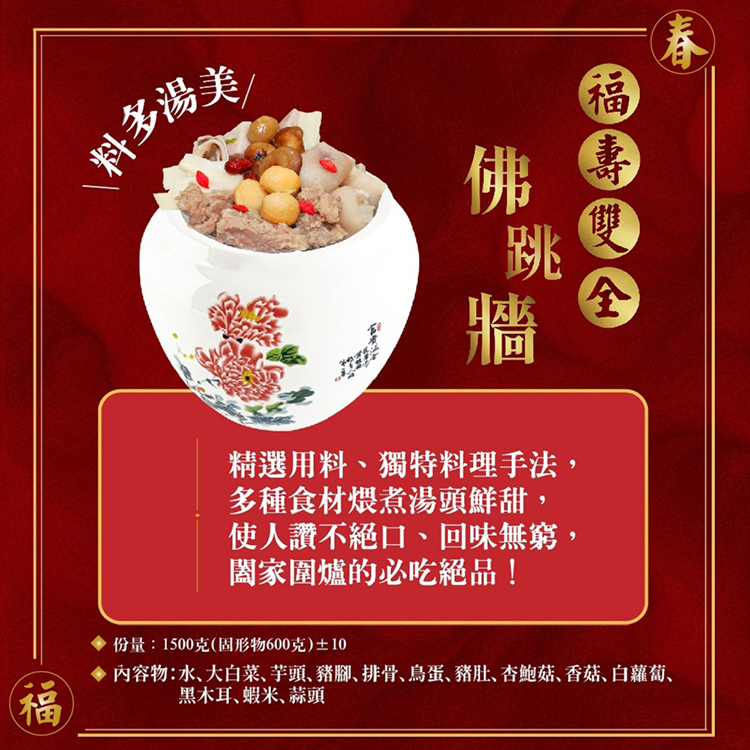 皇覺 福壽雙全佛跳牆1500g(年菜現貨)優惠推薦