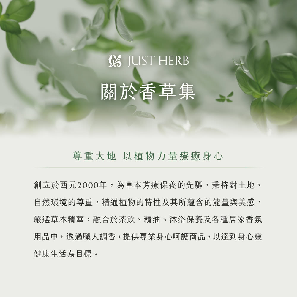 JustHerb 香草集 新年限定開運花茶230g/盒(口味