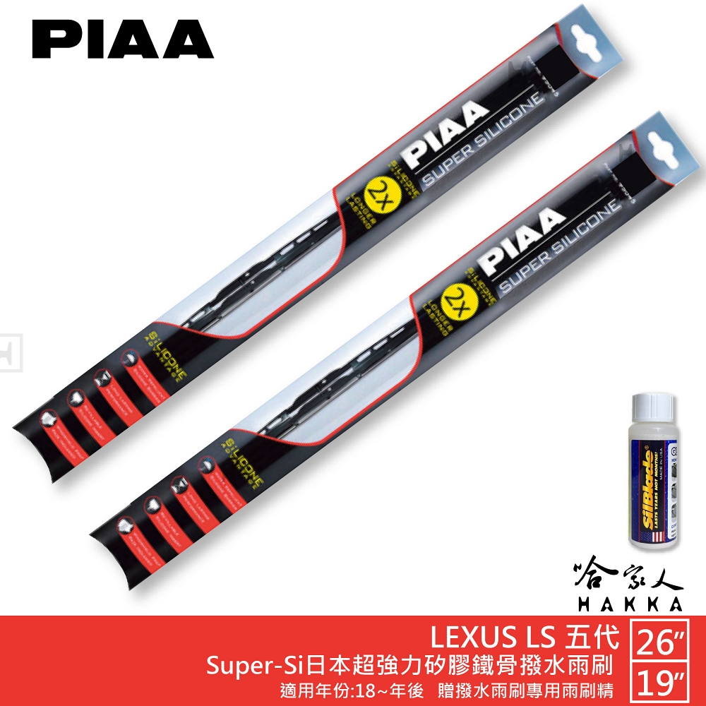 PIAA LEXUS LS 五代 Super-Si日本超強力