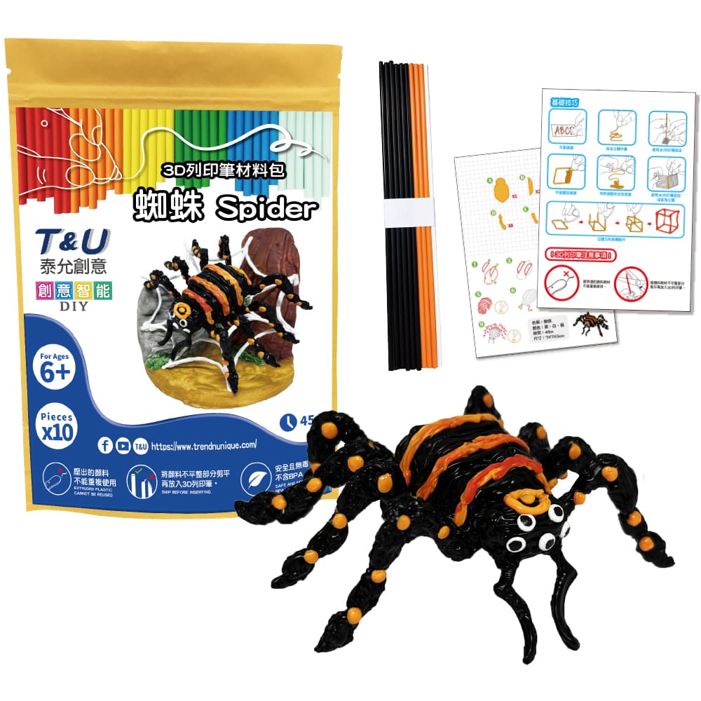 T&U 泰允創意 3D列印筆材料包–蜘蛛Spider(DIY