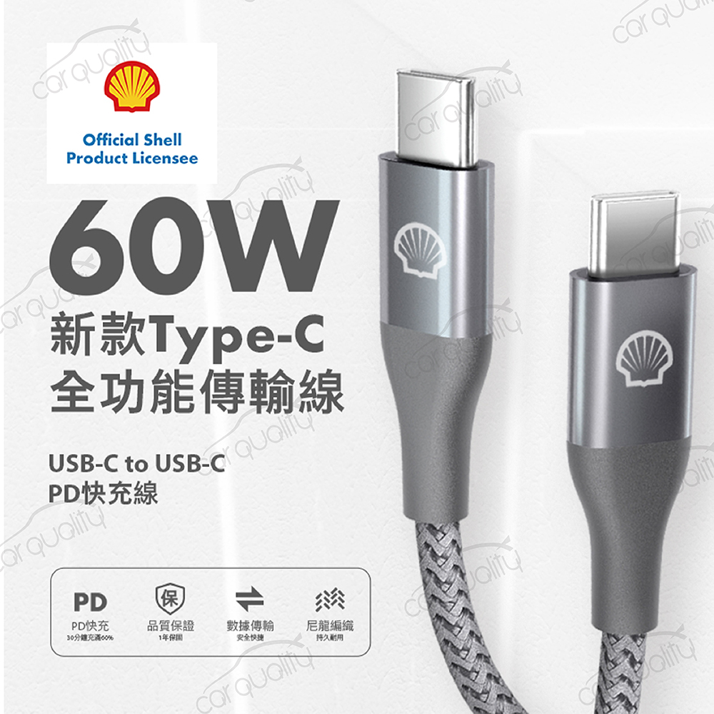 SHELL 殼牌 USB-A to USB-C反光充電傳輸線