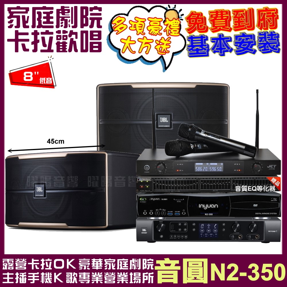 音圓 歡唱劇院超值組合 N2-350+JBL Pasion 