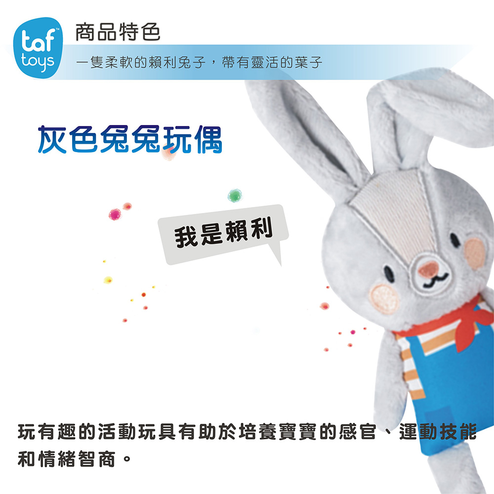 taf toys 灰色兔兔玩偶-賴利優惠推薦