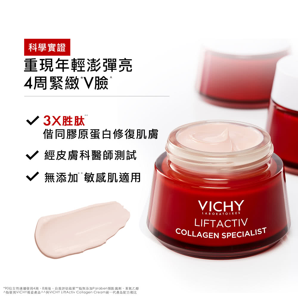 VICHY 薇姿 澎亮緊緻V型膠原霜 50ml(膠原霜/緊緻