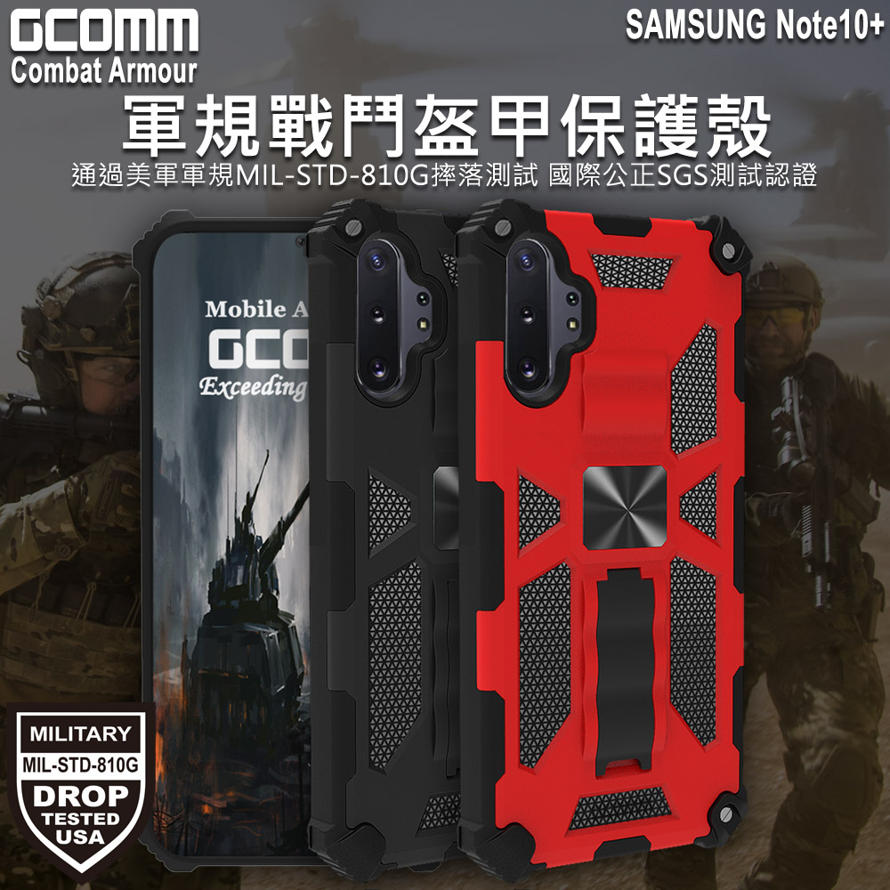 GCOMM 三星 Note10+ 軍規戰鬥盔甲防摔殼 Com