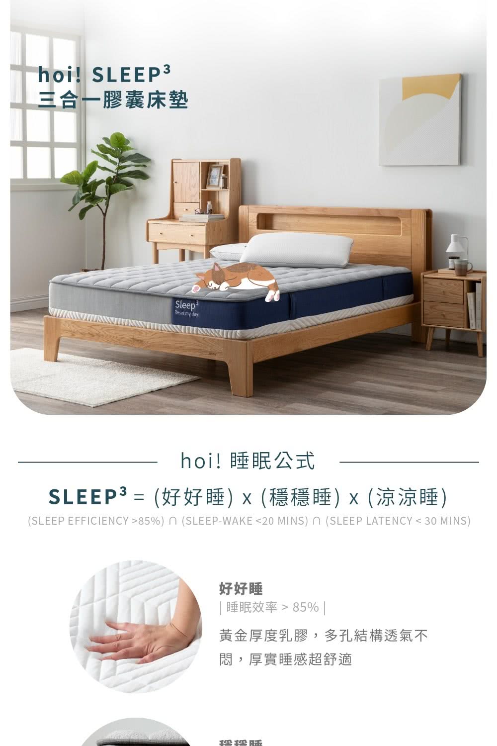 hoi! 好好生活 Sleep3三合一膠囊床墊單人3.5尺1