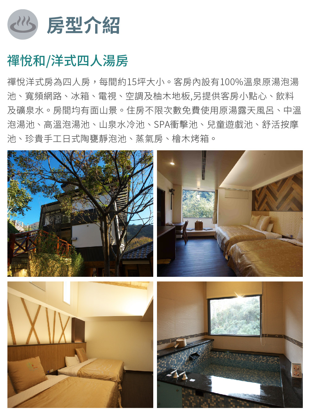 泰安湯悅溫泉會館 禪悅和/洋式四人湯房平日優惠住宿一泊一食M