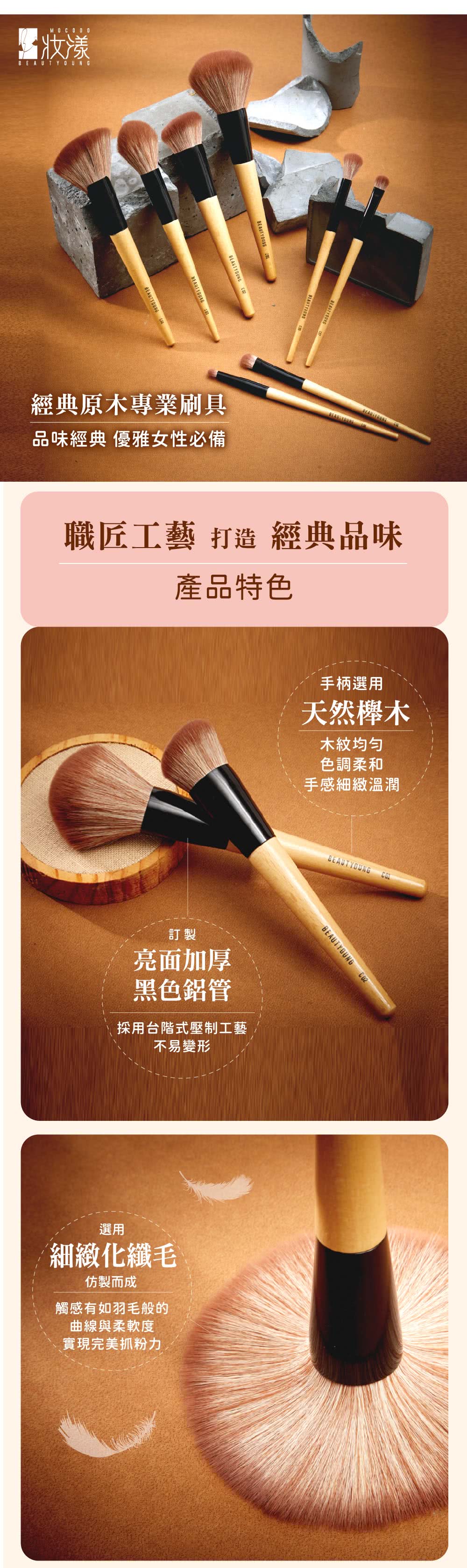 Beautyoung 妝漾 櫸木經典刷具-8件組(刷具 遮瑕