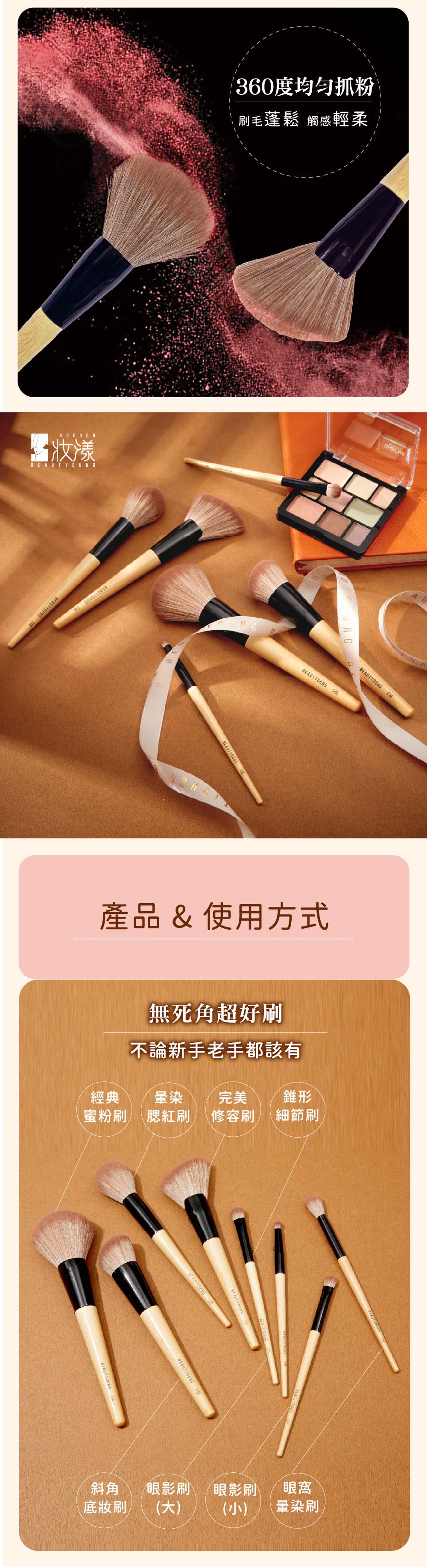 Beautyoung 妝漾 櫸木經典刷具-8件組(刷具 遮瑕