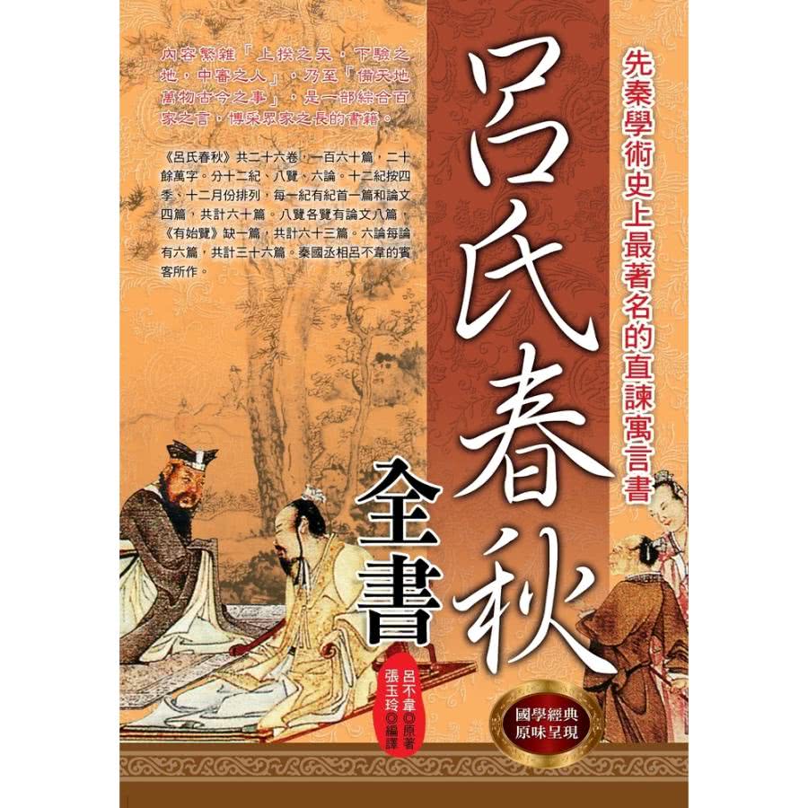 【MyBook】吕氏春秋全書(電子書)優惠推薦