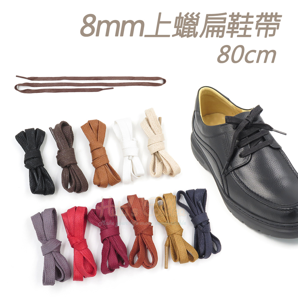 糊塗鞋匠 G173 8mm上蠟扁鞋帶80cm(5雙) 推薦