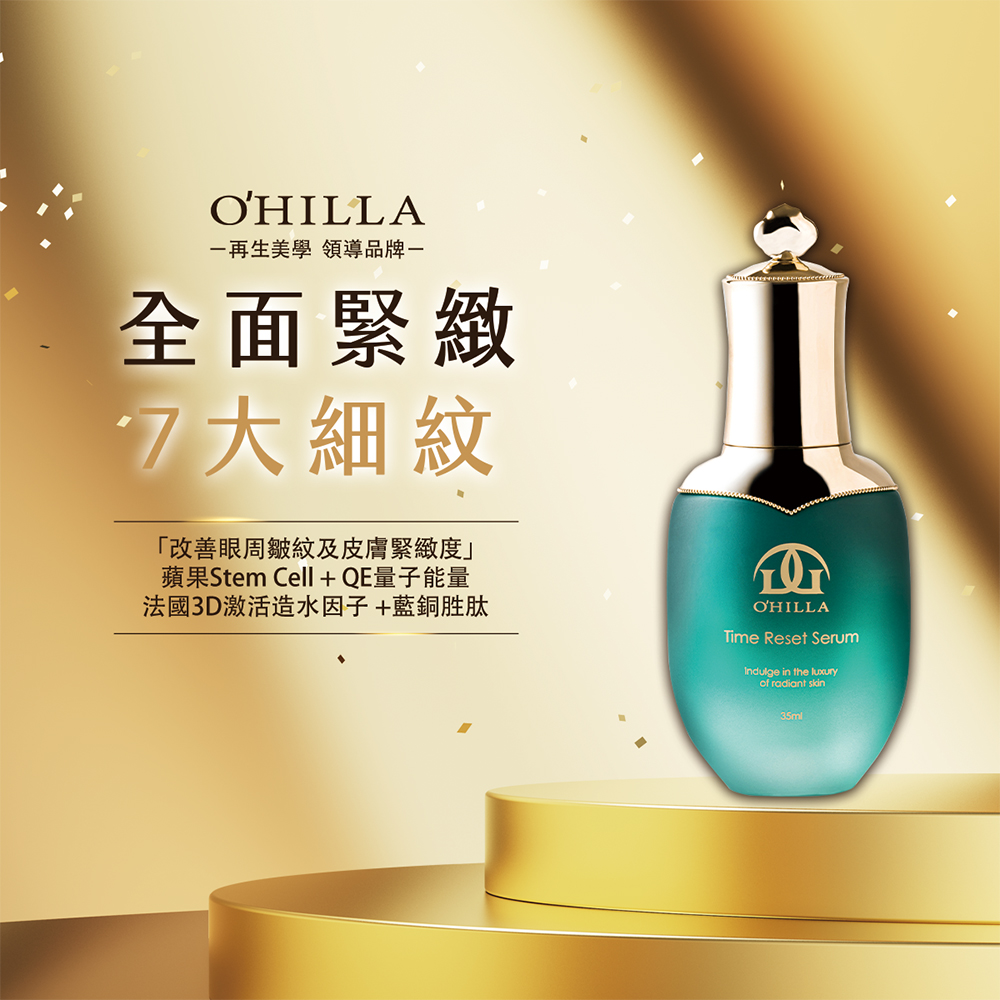 OHILLA歐琦菈 光效逆齡五胜肽小青蘋(35ml) 推薦