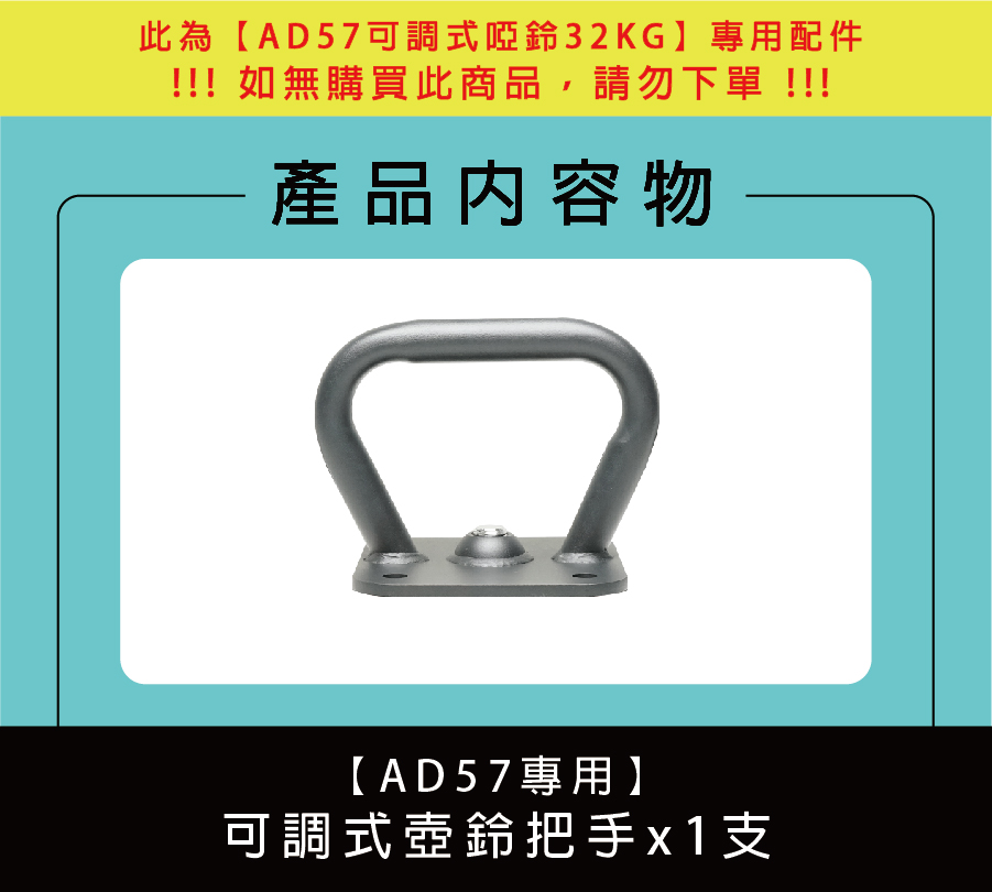 BODY DYNAMIC 德旺 可調式壺鈴把手(AD57專用