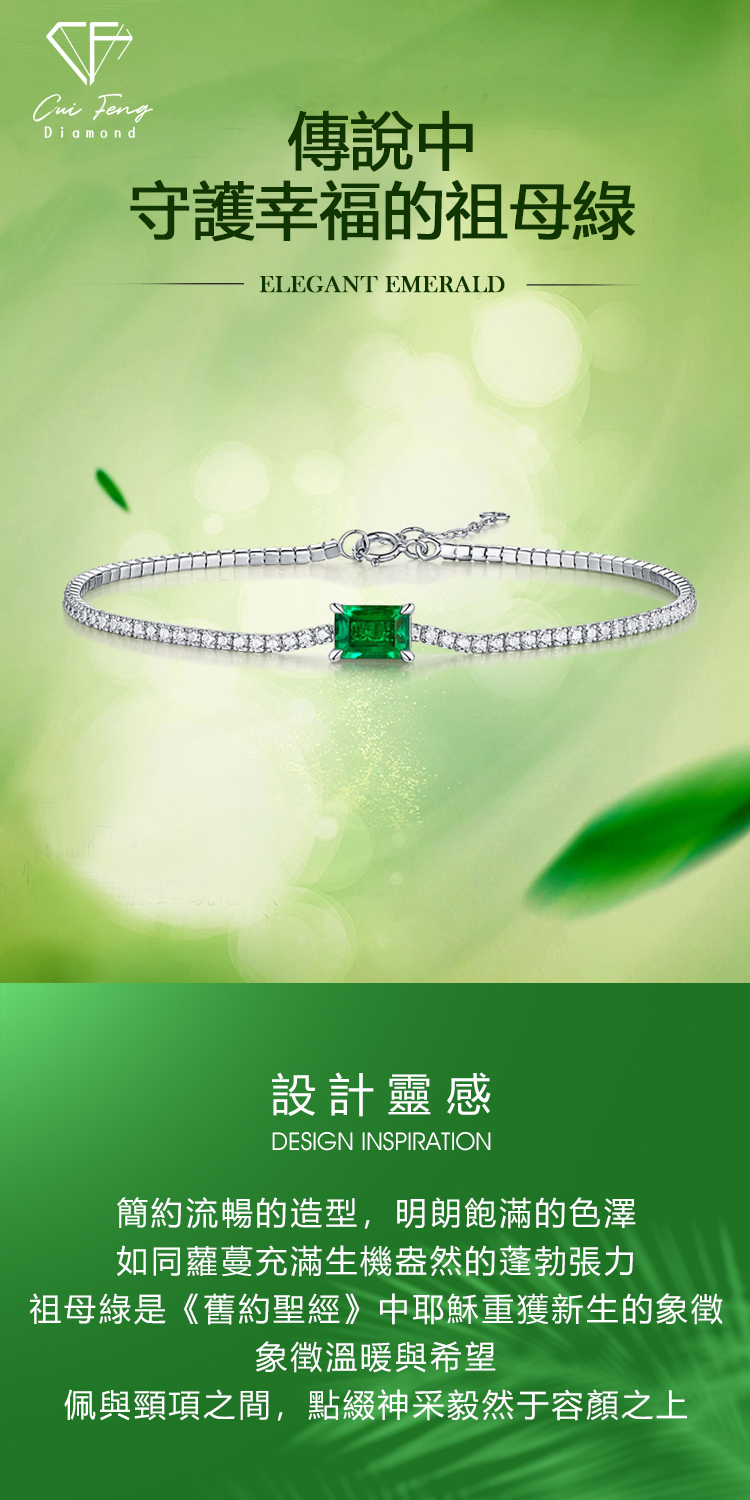 祖母綠是舊約聖經中耶穌重獲新生的象徵