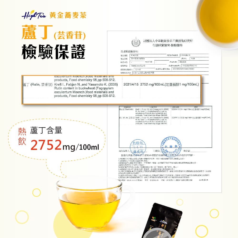 å­ä¸Rutin,è¸é¦è· Kreft I., Fabjan N. and Yasumoto K. 2006