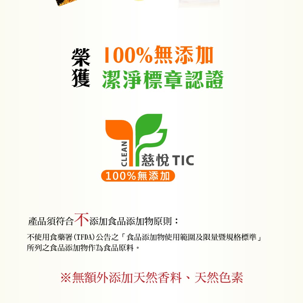 不使用食藥署TFDA公告之食品添加物使用範圍及限量暨規格標準
