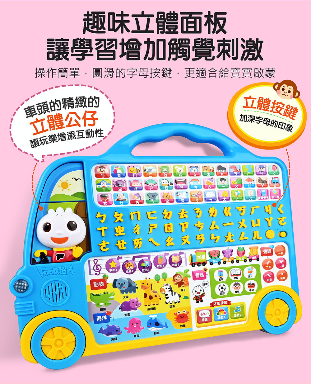 操作簡單,圓滑的字母按鍵,更適合給寶寶啟蒙
