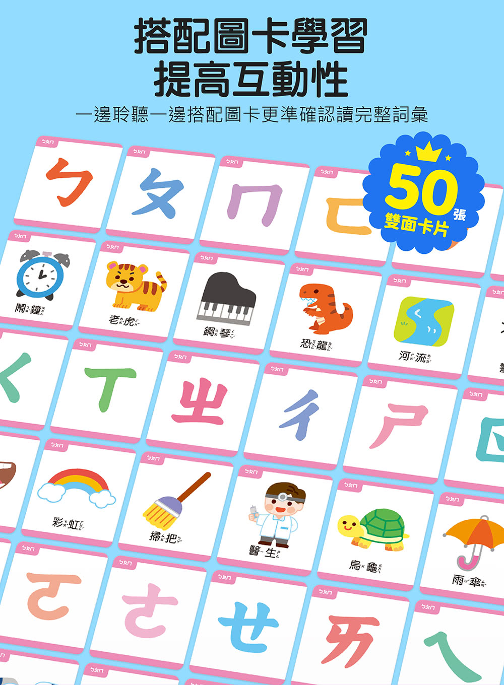 一邊聆聽一邊搭配圖卡更準確認讀完整詞彙