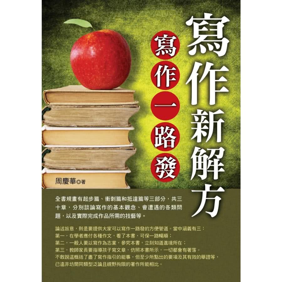 【MyBook】寫作新解方(電子書) 推薦