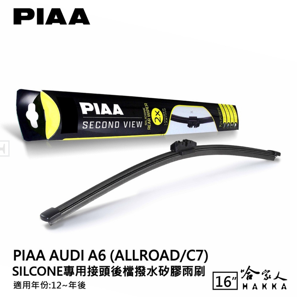 PIAA AUDI A6 Allroad/C7 Silcon