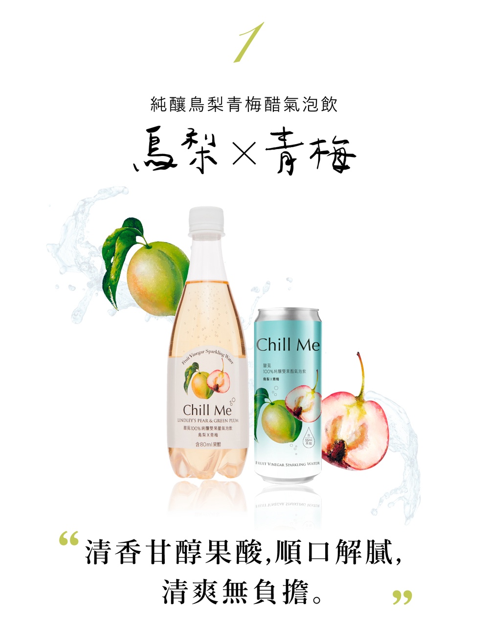 醋覓_Chill Me 雙果醋氣泡飲330mlx12入綜合口