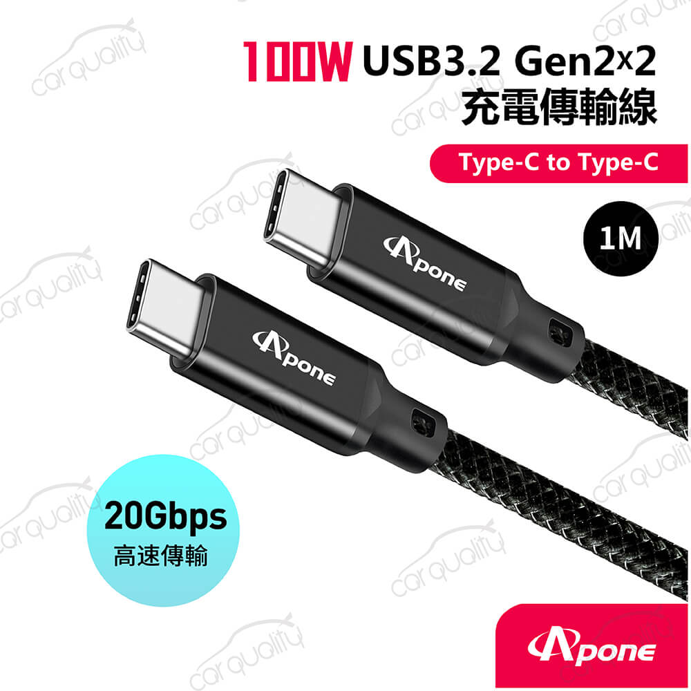 Apone 充傳線TC-TC 1M黑/100W 20Gbps