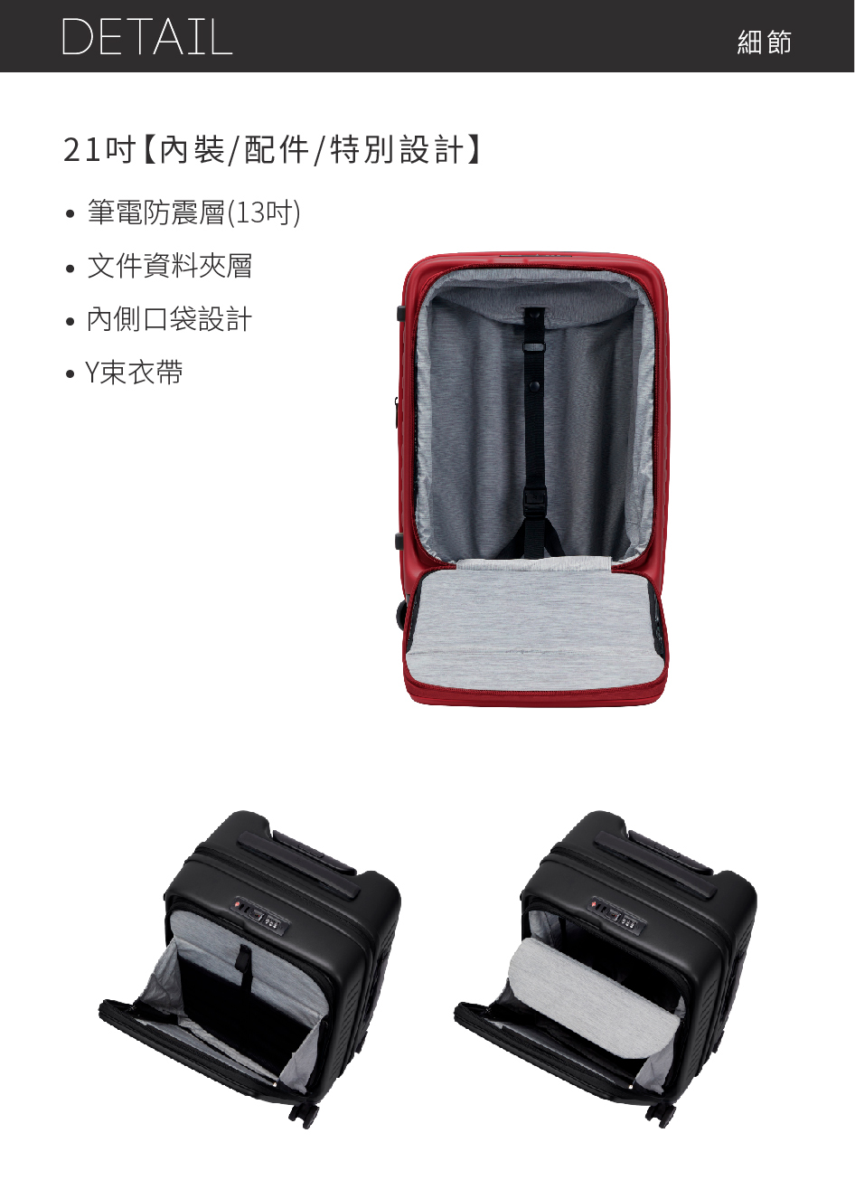 21吋內裝配件特別設計