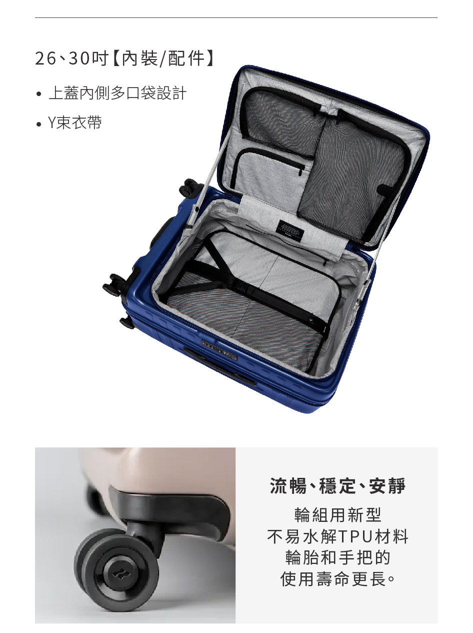 26、30吋內裝配件