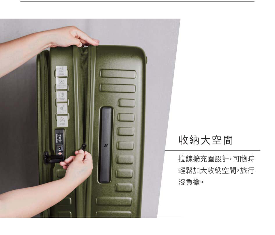 收納大空間 拉鍊擴充圍設計,可隨時 輕鬆加大收納空間,旅行 沒負擔。 