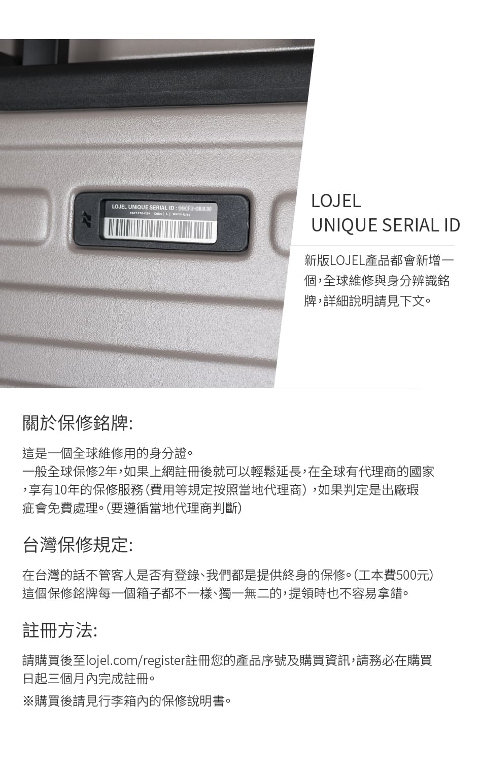 請購買後至lojel.comregister註冊您的產品序號及購買資訊,請務必在購買
