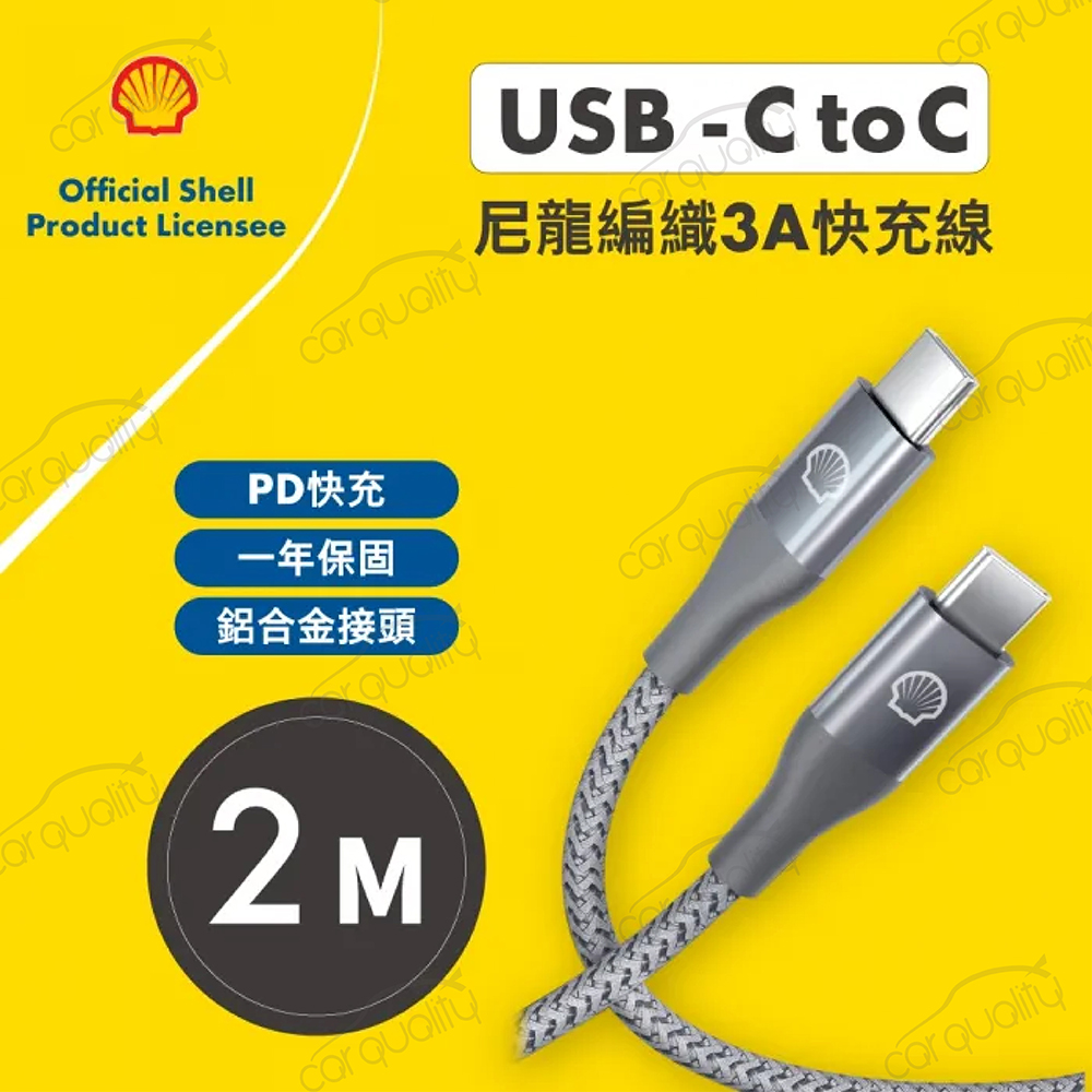 SHELL 殼牌 USB-C to USB-C反光充電傳輸線