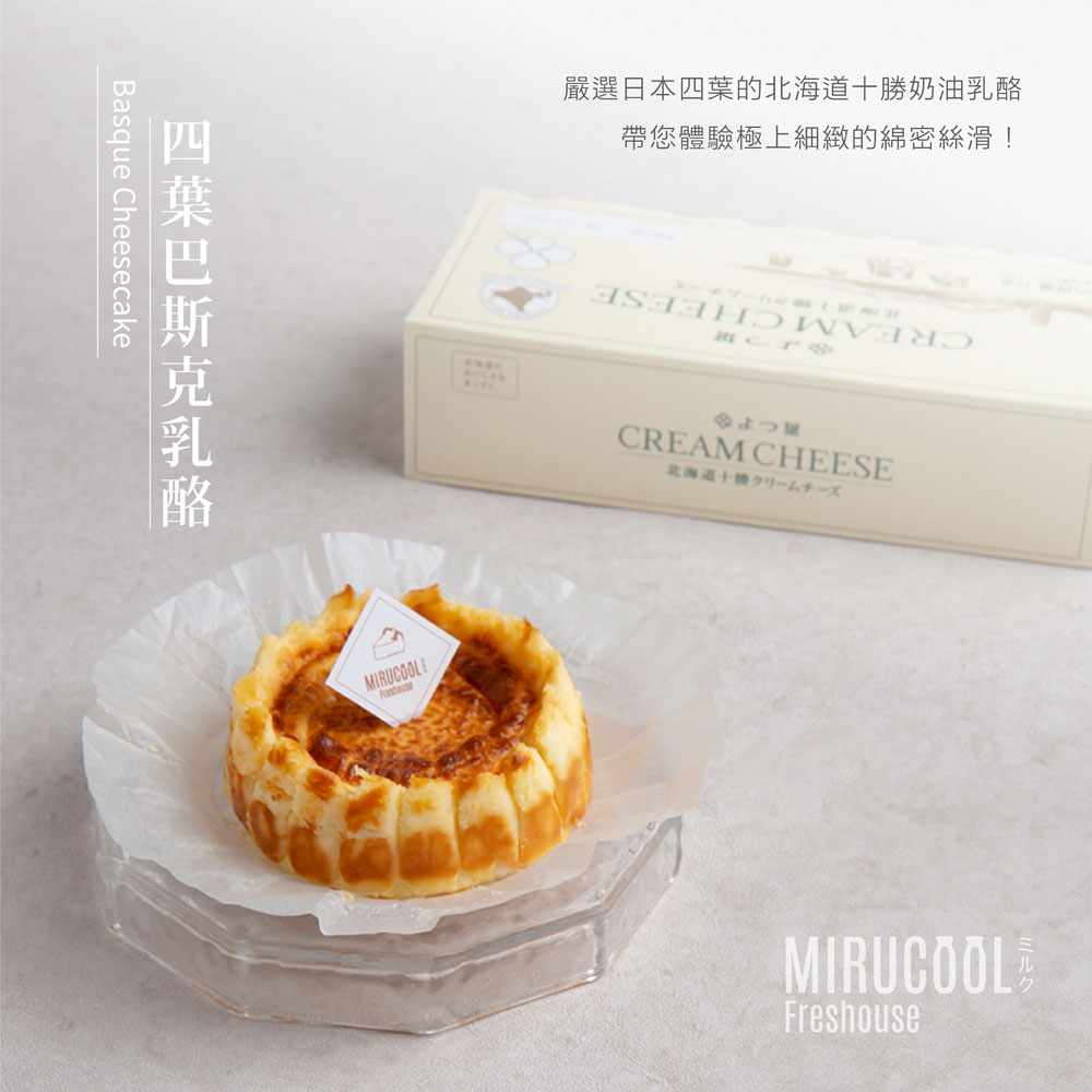 Mirucool 牧亞吉鮮屋 四葉巴斯克乳酪(四葉北海道十勝