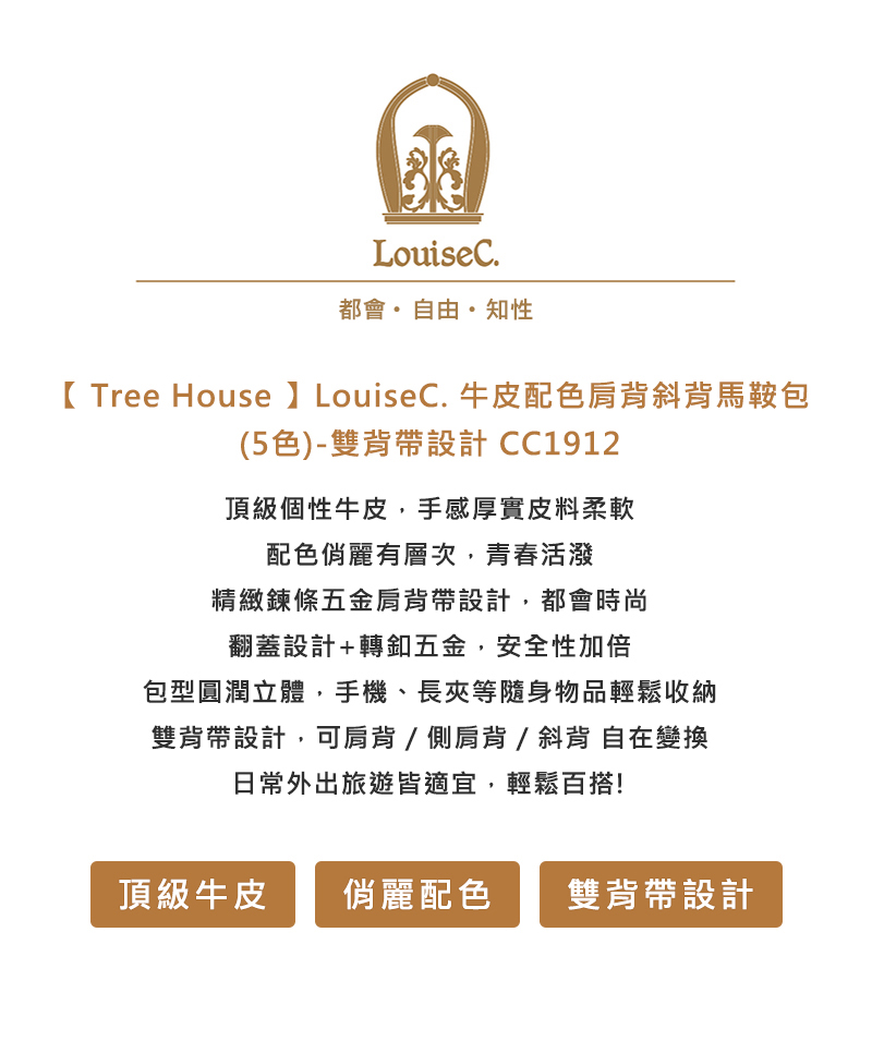 LouiseC. Tree House 牛皮配色肩背斜背馬鞍