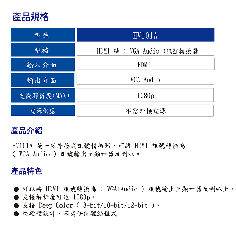 CHANG YUN 昌運 HANWELL HV101A HD