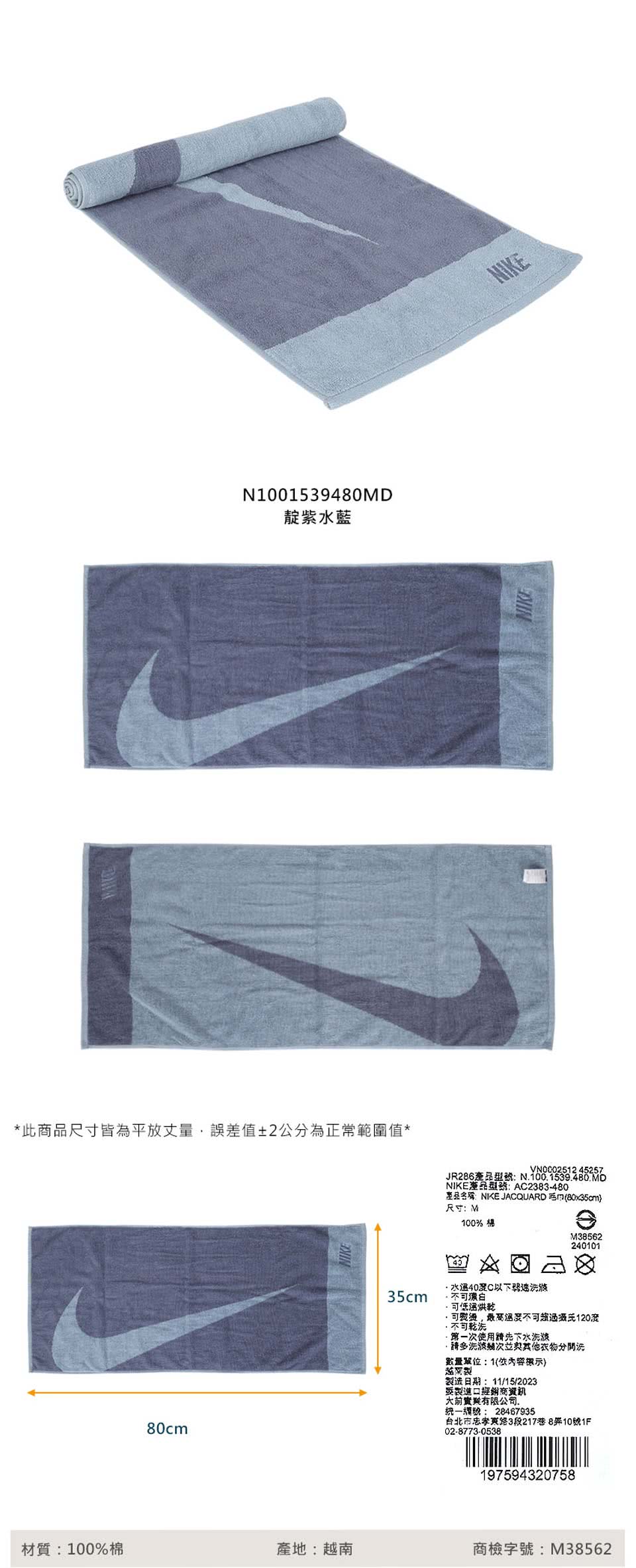 NIKE 耐吉 JACQUARD 毛巾-80X35CM-純棉