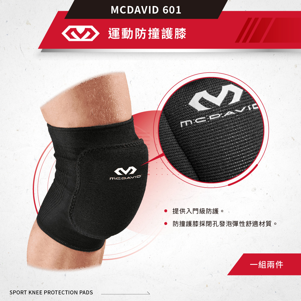 McDavid 601 運動防撞護膝(排球 護具)好評推薦
