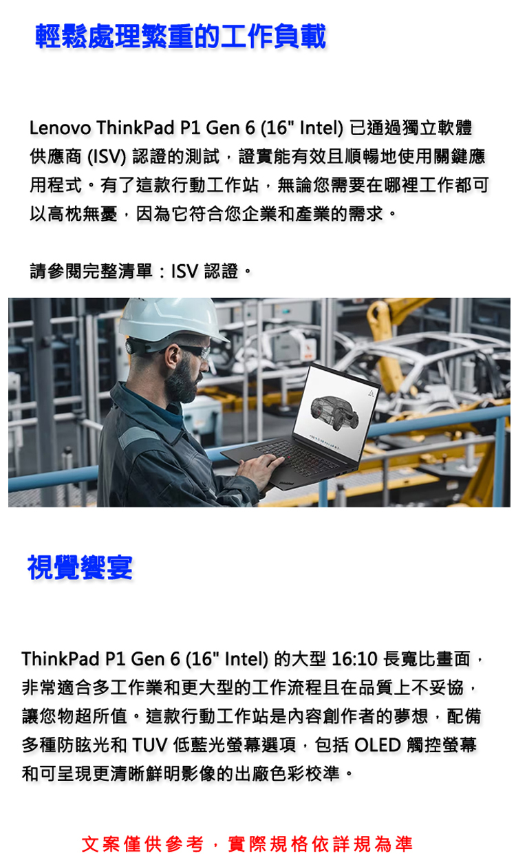 ThinkPad 聯想 16吋i7商務特仕(ThinkPad