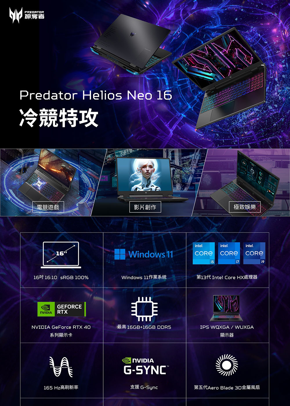 Acer 宏碁 特仕版 16吋i9電競筆電(PHN16-71