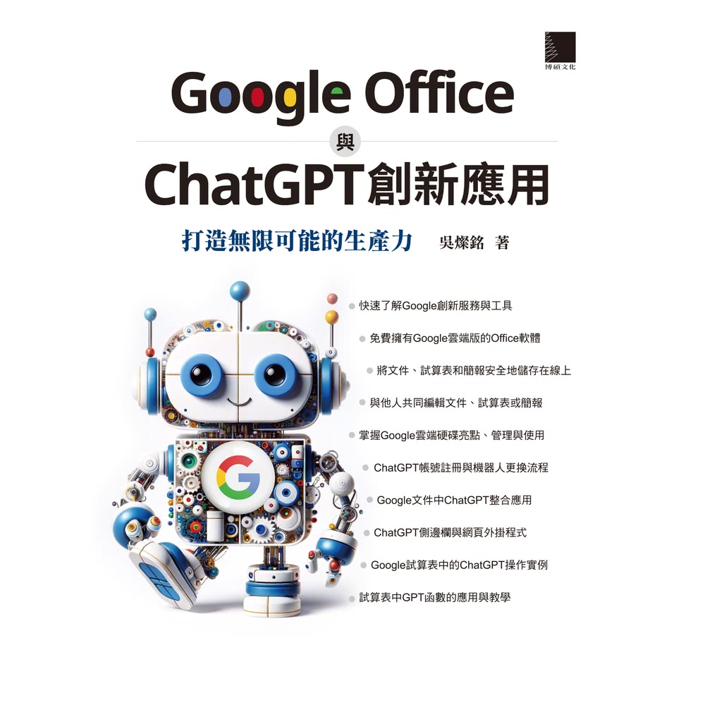 【MyBook】Google Office 與 ChatGP