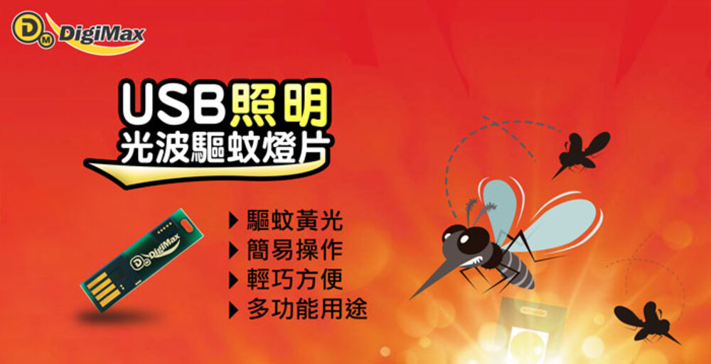 光波驅蚊燈片